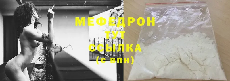 МЯУ-МЯУ mephedrone  Белокуриха 