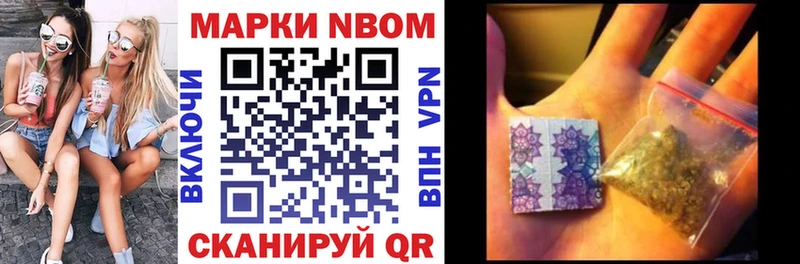 Марки NBOMe 1,8мг  Белокуриха 